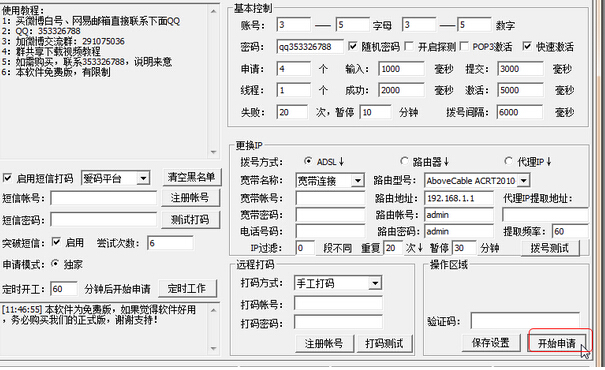 新浪微博批量注册器