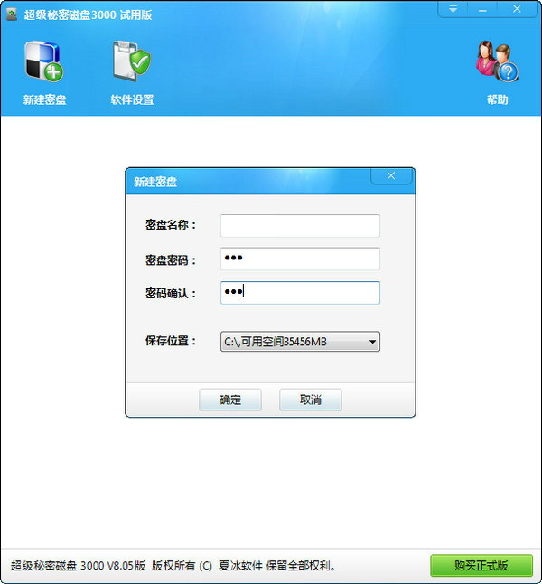 超级秘密磁盘3000