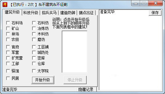 烽火战国辅助最新版