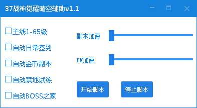37战神觉醒辅助