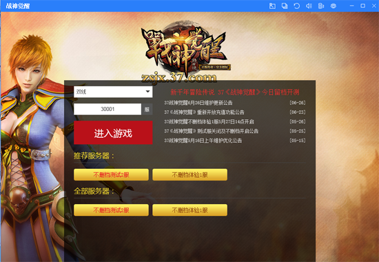 37战神觉醒微端