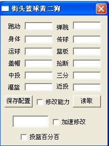 街头篮球辅助免费版