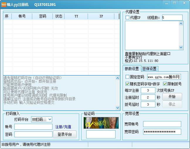 yy注册机2015
