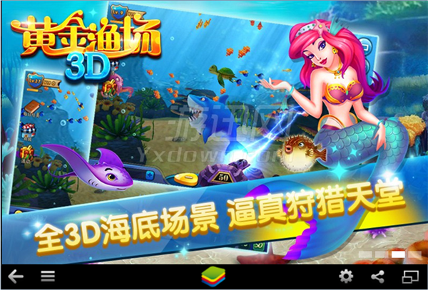 3D黄金渔场电脑版