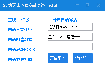37惊天动地辅助