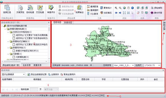 基本农田数据质量检查软件