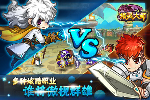 精灵大师电脑版