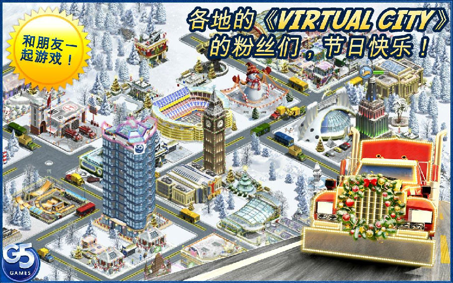 虚拟城市游乐场无限金币