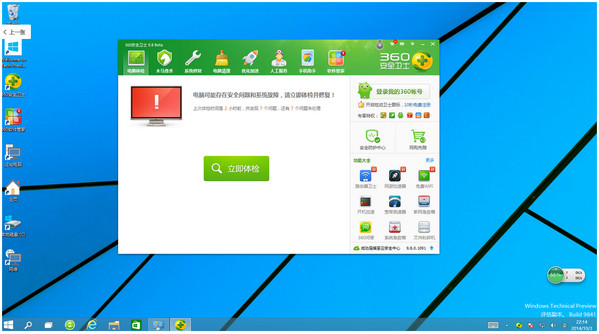 360安全卫士win10专版