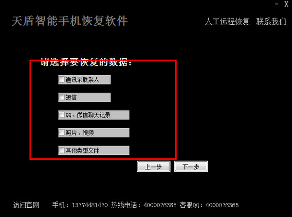 天盾数据恢复软件