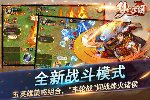 梦幻三国电脑版