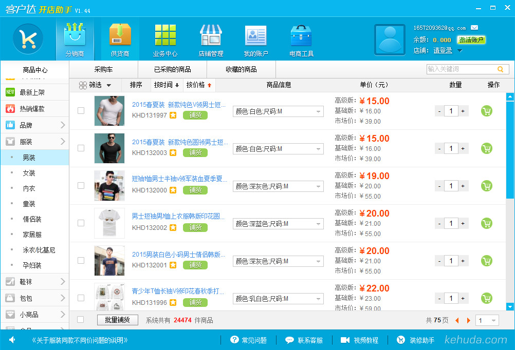 客户达开店助手