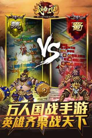 武动三国游戏下载