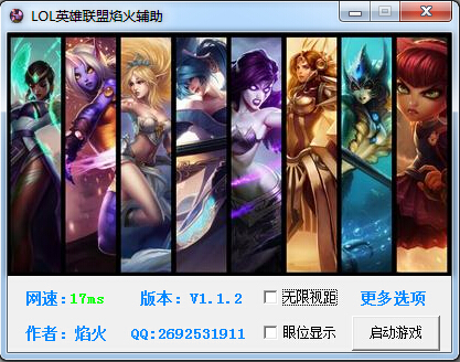 lol焰火辅助