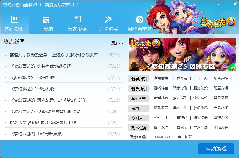 梦幻西游辅助工具
