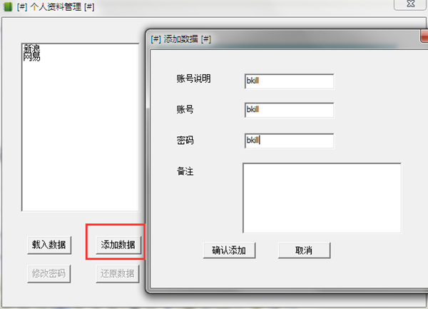 账号密码本