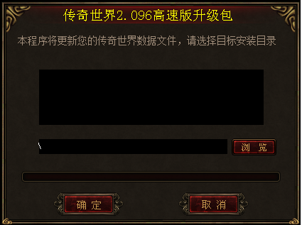 传奇世界升级包