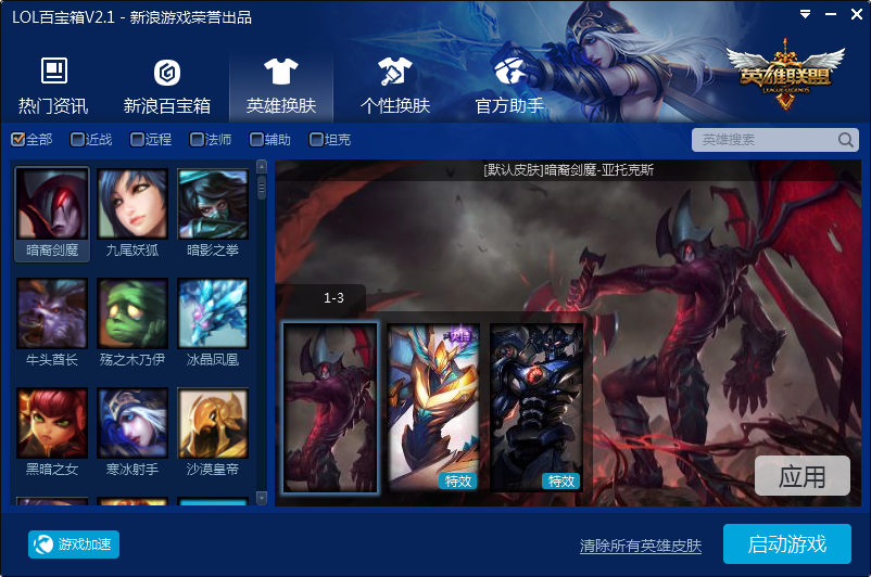 LOL百宝箱官方下载