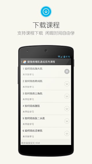 多贝公开课app