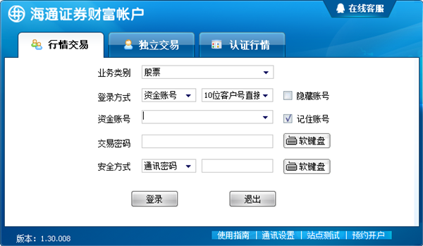 海通证券网上交易系统|海通证券VIP网上交易系
