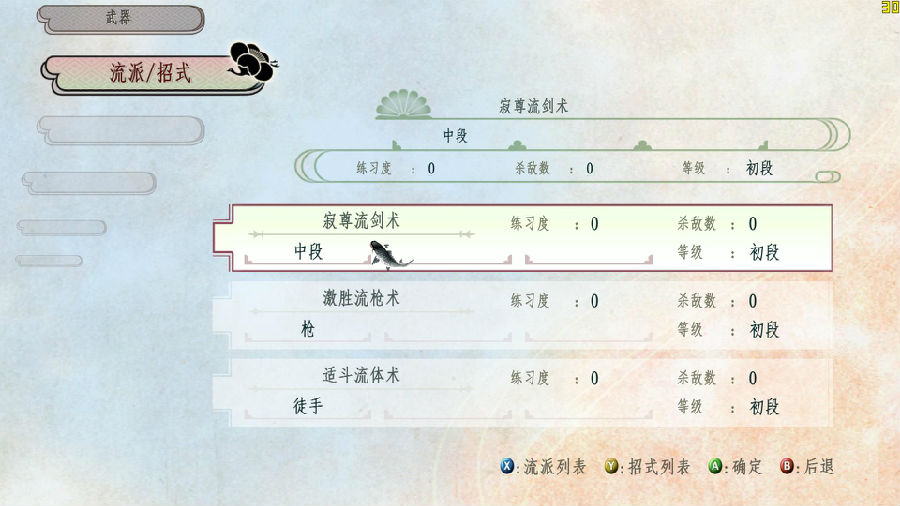 侍道4汉化补丁