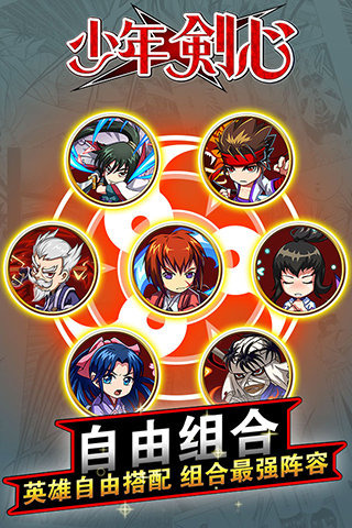 少年剑心电脑版