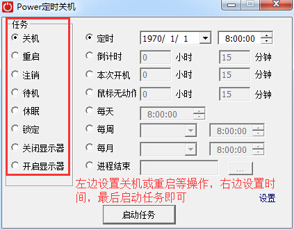 Power定时关机下载