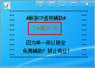 cf畅游辅助
