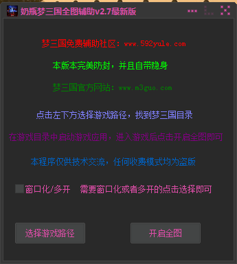 梦三国全图辅助