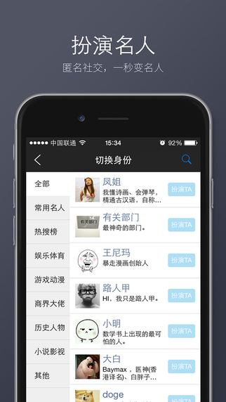 名人朋友圈ios