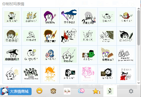 你制杖吗QQ表情