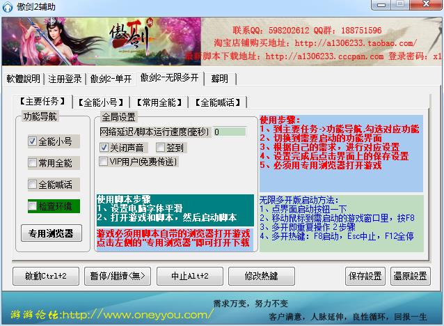 傲剑2辅助器