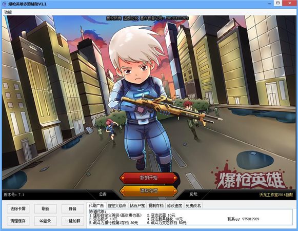 爆枪英雄修改器