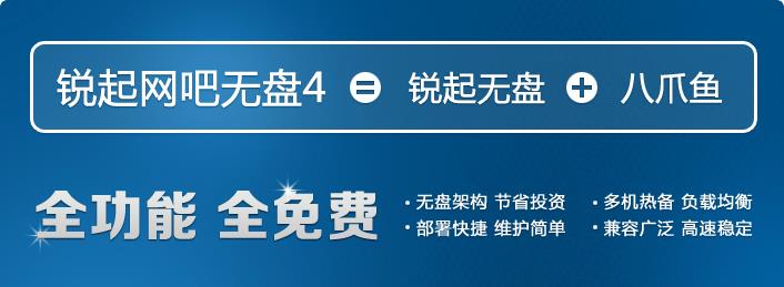 网吧无盘系统