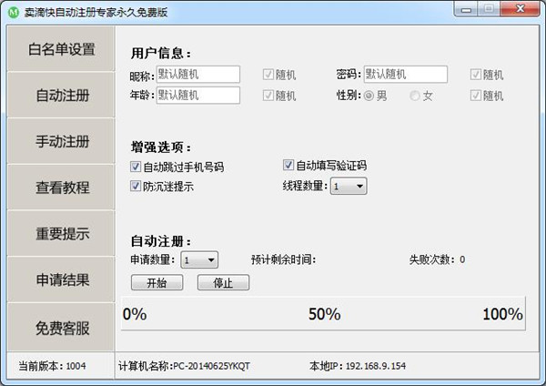 卖滴快自动注册专家