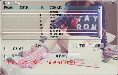 cf改枪软件