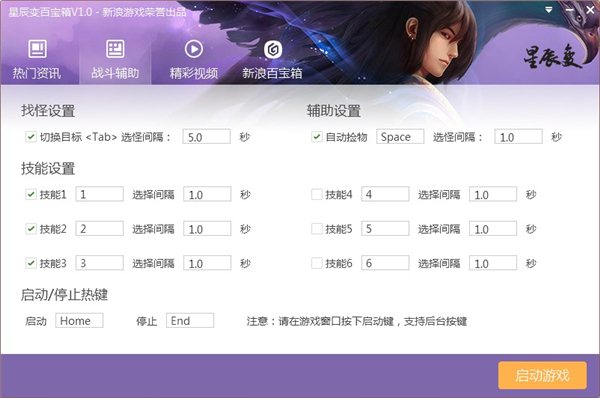 星辰变辅助工具