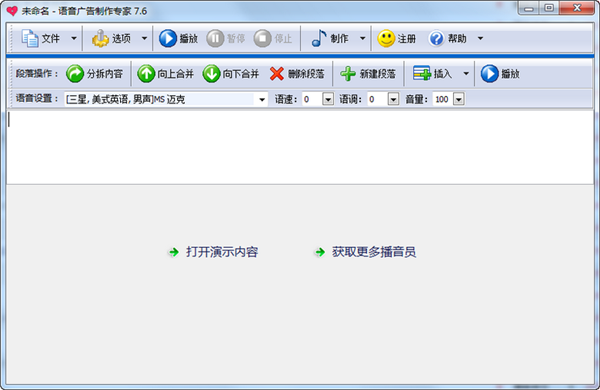 语音广告制作软件