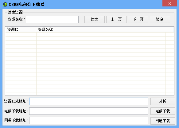 CSDN免积分下载器