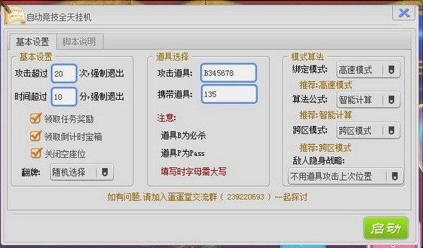 弹弹堂辅助大师瞄准器