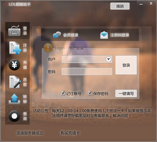 LOL超能助手