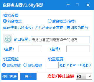紫枫俊影鼠标点击器