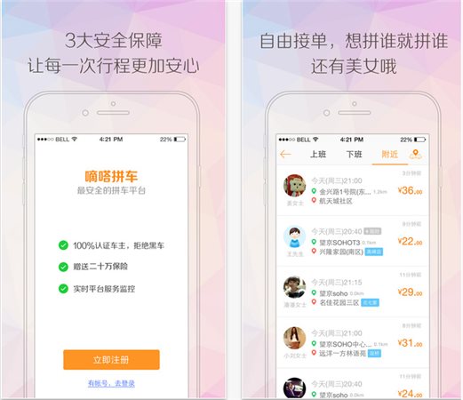 嘀嗒拼车app|嘀嗒拼车下载 v2.6.1 官方最新版