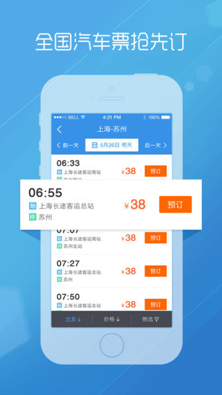 巴士管家