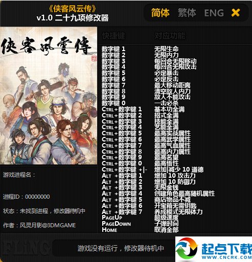 侠客风云传修改器