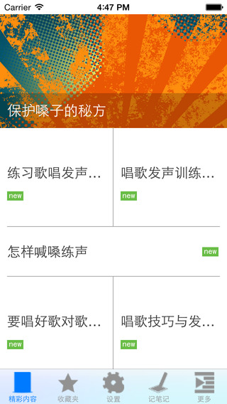 K歌技巧大全