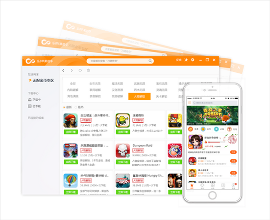 乐8苹果助手
