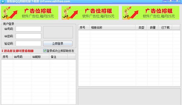 易智豪QQ相册批量下载器