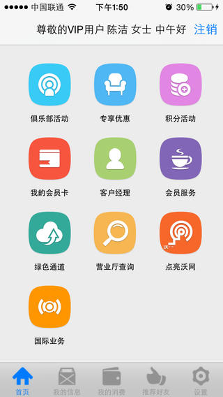 江苏联通app