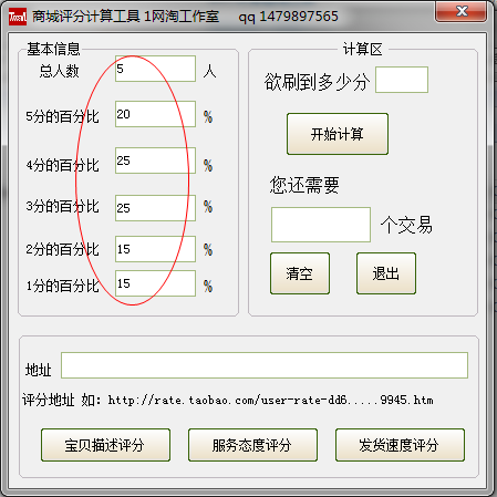 淘宝商城评分计算器